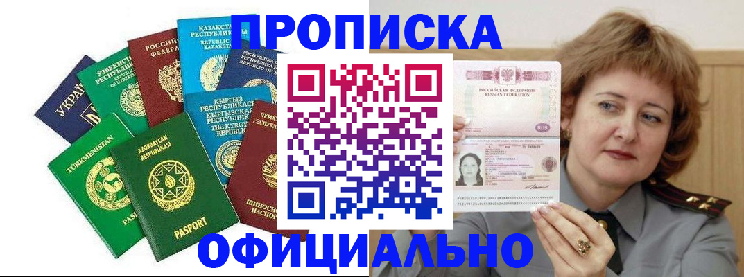 временная регистрация недорого в Новоуральске